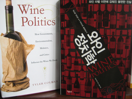 winepoliticskorean